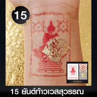 ราคา สติ๊กเกอร์ยันต์ Tattoo แทททู แถมฟรีแผ่นทองมงคล เสริมดวงมงคล ผ่านการปลุกเสกมาแล้ว (19315182070)