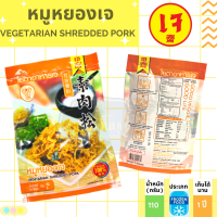 ราคา หมูหยองเจ ปลาหมึกหยองเจ ตราโยตา ขนาด90กรัม110กรัม อาหารเจ อาหารมังสวิรัติ อาหารสำเร็จรูป ฉีกซองพร้อมทาน (19951899173)