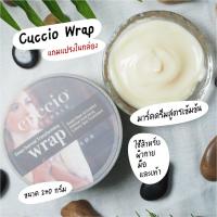 ราคา มาร์คครีมเข้มข้น Cuccio Deep Dermal Transforming Wrap กระปุกเล็ก มาร์คมือ มาร์คตัว (17059502981)