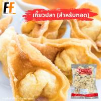 ราคา เกี๊ยวปลา ห่าวยิ่วโตว สำหรับทอด 600 กรัม 40ชิ้น FISH WONTON (20327411749)