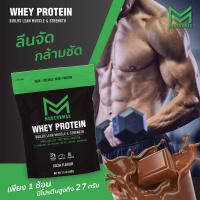 ราคา Modernmax เวย์โปรตีน สูตรลีนไขมัน ช่วยเผาผลาญไขมันสะสม รสช็อคโกแลต ส่งฟรี Kerry มีบริการจัดเก็บปลางทาง (925474034)