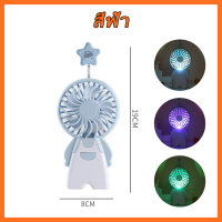 ราคา พัดลมมินิ พัดลมตั้งโต๊ะแบบพกพาง่ายใช้งานสะดวกพร้อมสายชาร์จ USB 1เส้นชาร์จแบบพกพา พัดลมตั้งโต๊ะ ขนาดเล็ก พัดลมมือถือ (18059705022)