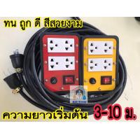 ราคา ปลั๊กพ่วง 4 ช่อง บล็อคยางพารา ฝาครอบเหล็กเคลือบสีกันสนิทแบบปลั๊กกราว มีสวิสต์ ปิด เปิด และฟิวส์ตัดไฟ (10302318305)