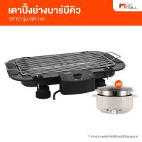 ราคา เตาปิ้งย่างบาร์บีคิว เตาปิ้งย่างไฟฟ้า OTTO รุ่น GR 141 แถมฟรี หม้อสุกี้ชาบู รุ่น SP 306A (19145243833)
