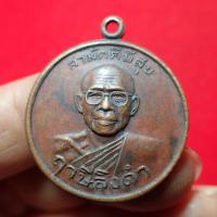 ราคา เหรียญรุ่น 1 ปี 2521 หลวงพ่อฤาษีลิงดำ วัดท่าซุง (15705693975)