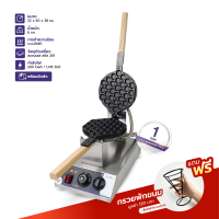 ราคา เครื่องทำขนมวาฟเฟิลฮ่องกง เตาทําวาฟเฟิลฮ่องกง Hong Kong Waffle เตาทำขนม ระบบไฟฟ้า AMB 0222 แถมฟรี กรวยพักขนม จำนวน 1 อัน (21059016118)
