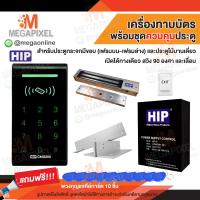 ราคา HIP CMG290 เครื่องทาบบัตร Access Control สำหรับควบคุมการเข้าออกประตู พร้อมชุดอุปกรณ์ควบคุมประตู CMG291 CMG292 (390821201)