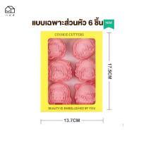 ราคา พิมพ์กดคุกกี้ ดาบพิฆาตอสูร พิมพ์กดขนมปัง พิมพ์กดคุ้กกี้ 3D ลายการ์ตูน ญี่ปุ่น Demon Slayer BISCUIT MOLD (10762529793)