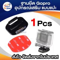 ราคา อุปกรณ์เสริม ฐานยึด Action Camera แบบแปะฐานแบนเรียบ สำหรับกล้อง Gopro SJcam และ xiaomi yi ดำ Black (339067370)