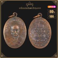 ราคา พระเครื่อง จี้พระ พระครูประสาทวรคุณ หลวงพ่อพริ้ง ปี 2507 วัดโบสถ์ อ เมือง จ ลพบุรี (17452407611)