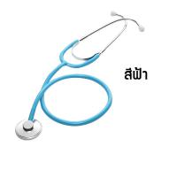 ราคา หูฟังแพทย์ หูฟังทางการแพทย์ หูฟังสำหรับแพทย์ รุ่นมาตรฐาน AH STETHOSCOPE (9750782005)