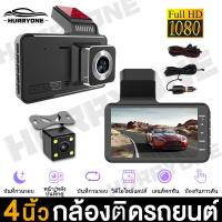 ราคา กล้องติดรถยนต์หน้าหลัง 4นิ้ว Car Dash Cam กล้องติดรถยนต์ กล้องหน้ารถยน์ 1080P กล้องหน้ารถ กล้องติดรถยนต์หน้าหลัง 32GB กล้องถอยหลัง กล้องติดรถ (16573617408)