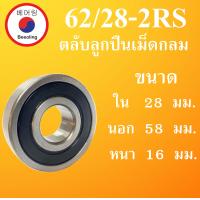 ราคา 60 22 60 28 60 32 62 22 62 28 62 32 63 22 63 28 63 32 2RS ตลับลูกปืนเม็ดกลม ฝายาง 2 ข้าง BALL BEARING โดย Beeoling shop (16586135194)