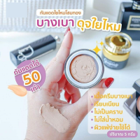 ราคา กันแดดใยไหมโสมทอง กันแดดเนื้อครีมหน้าเนียน ผิวแพ้ง่ายใช้ได้ SPF50PA 1 กป (17186146154)