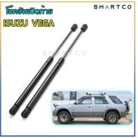 ราคา โช๊คอัพเปิดฝาท้าย Isuzu VEGA (14853799977)