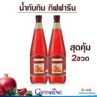 ราคา กิฟฟารีน น้ำทับทิม ทับทิม น้ำทับทิมสกัด น้ำทับทิม giffarine น้ำทับทิม กรานาดา GRANADA GIFFARINE (1889016949)