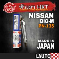 ราคา หัวเผา สำหรับรถ Nissan BIG M TD27 นิสสัน บิ๊กเอ็ม ยี่ห้อ HKT MADE IN JAPAN รหัส PN 135 จำนวน 4หัว (12368157699)