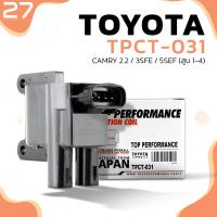 ราคา คอยล์จุดระเบิด TOYOTA CAMRY SXV10 SXV20 3SFE 5SFE สูบ 1 4 ตรงรุ่น 100 TPCT 031 TOP PERFORMANCE JAPAN คอยล์หัวเทียน คอยล์ไฟ แคมรี่ 90919 02217 (17235683332)