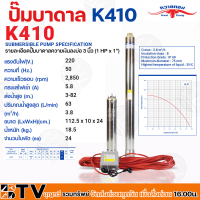 ราคา ควายทอง ปั๊มบาดาลควายทอง รุ่น K410 ปั๊มซับเมอร์ส ปั๊มบาดาล ควายทอง บ่อ 3 นิ้ว 1 แรง X ทางออก 1 นิ้ว รับประกันคุณภาพ (17288935574)