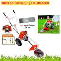 ราคา KANTO รถเข็นตัดหญ้า เครื่องตัดหญ้า แบบรถเข็น 4 จังหวะ รุ่น KT LM S40 (18555809800)