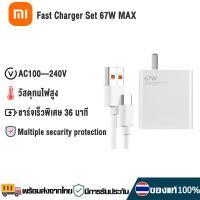 ราคา Xiaomi Charger 33W สายชาร์จ ที่ชาร์จ MI Turbo Charge ชาร์จเร็ว Charger Set Charging USB to TYPE C (14084223868)
