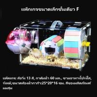 ราคา Small Pet Club เดี่ยว SS2 กรงหนูแฮมสเตอร์ กรงอะคริลิค หนูแฮมสเตอร์ ลิ้นชัก ถาดรองสัตว์เลี้ยงอะคริลิคซ้อนได้ 30 20 20 ซม (14501393267)
