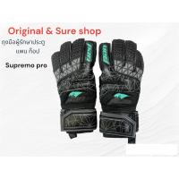 ราคา ถุงมือผู้รักษาประตู pan supremo pro ตัวท็อป (18592876512)