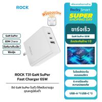 ราคา ROCK GaN 65W Super Charger หัวชาร์จ 65W Super Fastcharge หัวชาร์จโนุ้ตบุ้ค ชาร์จเร็วและแรง น้ำหนักเบา ใช้ได้ทั้งมือถือและTablet T31CN (11613656008)