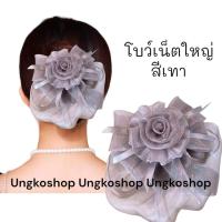 ราคา โบว์เน็ต เน็ตผม เน็ตติดผม โบว์เน็ตติดผม เน็ตคลุมผม เน็ตติดผม ขนาดใหญ่ พร้อมส่งจากไทย (19501516610)