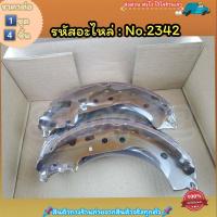 ราคา ก้ามเบรคหลัง ดรัมเบรค No 2342 COROLLA LIMO ALTIS VIOS 1คัน 4 ชิ้น เทียบสินค้าก่อนกดสั่งซื้อนะคะ (9990395182)