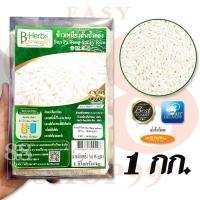 ราคา ORGANIC SUN PAH TONG STICKY RICE 1Kg B HERB ข้าวเหนียวสันป่าตองปลอดสารพิษ 1 กก บี เฮิร์บ มีตรา อย (14802166161)