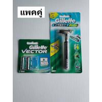 ราคา Gillette Vector ยิลเลตต์ เวคเตอร์ ด้ามมีดโกนพร้อมใบมีด ใบมีดโกนแพค 2 (9434383413)