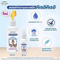 ราคา พร้อมส่ง KIREI KIREI คิเรอิคิเรอิ แฮนด์ ซานิไทเซอร์ สเปรย์ สเปรย์ทำความสะอาดมือ (19528474654)
