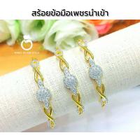 ราคา สร้อยข้อมือ B296 หนัก 2 สลึง เลสทองหน้าเพชร งานทองเคลือบแก้ว ทองไมครอน ทองสวยเลสข้อมือ (19337217130)