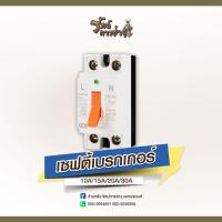 ราคา Safety Breaker MCCB เบรกเกอร์ตัดไฟอัตโนมัติ รุ่น CM6 32 (20731393274)