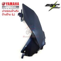 ราคา ฝาครอบถังน้ำมัน ข้างซ้าย M Slaz ของแท้ สีน้ำเงินเข้ม ส่งฟรี เก็บเงินปลายทาง (434658421)