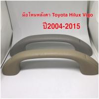 ราคา มือโหนหลังคา สำหรับ Toyota Hilux Vigo และ Vigo Champ ปี 2004 2015 (11867075482)