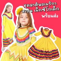 ราคา ชุดแฟนซีเด็กประจำชาติ แถบลาตินอเมริกา ชุดสเปน ชุดแคนาดา ชุดเม็กซิโก ชุดบราซิล ชุดโคลัมเบีย ชุดเวเนซุเอล่า FANCY255 แค่ชุด 1 ชิ้น (17549836192)
