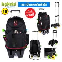 ราคา Bagsmarket Luggage กระเป๋าเดินทาง กระเป๋าลาก กระเป๋าเป้สะพายหลัง กระเป๋าโน๊ตบุ๊ค กระเป๋านักเรียน แบบถอดคันชักล้อลาก แบรนด์ SwisAirs 18 นิ้ว (14732361437)