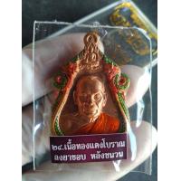 ราคา ของแท้ เหรียญเจ้าสัว เจ้าคุณพัฒน์ เนื้อทองแดงลงยาขอบหลังชนวน หลวงพ่อพัฒน์ วัดห้วยด้วน จ นครสวรรค์ จัดสร้างโดย คุณ บอย ท่าพระจันทร์ (16846411790)