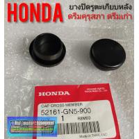 ราคา ยางปิดรูตะเกียบHonda dream100 ดรีมคุรุสภา ดรีมเก่า ดรีมท้ายเป็ด (7881595142)