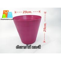 ราคา ถังพลาสติกลายไม้ MODERNHOME BIGONE ถังขยะพลาสติก ลายไม้ คละสี ถังขยะ ถังใส่ขยะ ถังขยะ คละสี 29x29cm (17573629837)