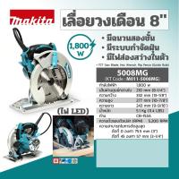 ราคา MAKITA เลื่อยวงเดือน 8 รุ่น 5008MG สีเขียว (17156523938)