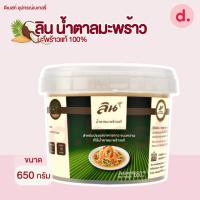 ราคา ลิน น้ำตาลมะพร้าว ขนาด 650 กรัม (20201886980)