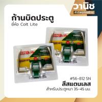 ราคา ลูกบิดประตู COLT ลูกบิดก้านโยก ลูกบิดประตูก้านโยก รุ่น 56 812 SN สีสแตนเลส สำหรับประตูหนา 35 45 มม (20022640814)