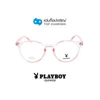 ราคา PLAYBOY แว่นสายตาทรงกลม PB 35761 C05 size 50 By ท็อปเจริญ (11357050743)