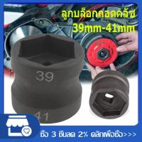 ราคา EUIO ลูกบล็อกถอดคลัช 39มิล 41มิล 4หุน รถออโต้ ลูกบล็อก ลูกบล็อก ถอดคลัช รถออโต้ บล็อก Motorcycle 39 41mm (9877676444)