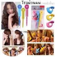 ราคา อุปกรณ์ทำผม ยกผมสูง ตีโป่ง ทรงกระบังลม ทรงย้อนยุค เกล้าผม มวยผม พร้อมส่งจากไทย (16637104337)