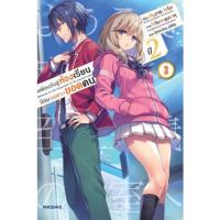 ราคา LN ขอต้อนรับสู่ห้องเรียนนิยม เฉพาะ ยอดคน เล่ม 1 11 5 ปี2 เล่ม1 4 5 นิยาย ไลท์โนเวล แฟ้มSpecial Clear file มือหนึ่ง (14851161719)