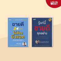 ราคา I AM THE BEST Set สุดคุ้ม ขายดี 24 ชั่วโมง ไม่ต้องยิงแอด รู้แค่นี้ขายดีทุกอย่าง (20805871995)